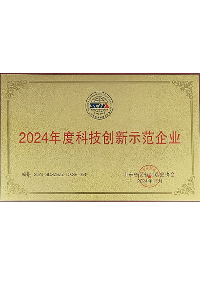 2024年度科技創(chuàng)新示范企業(yè)